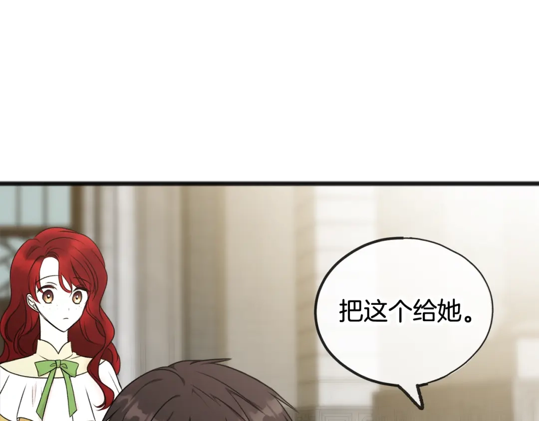 《成为伯爵府的家教》第39话 邀请 第28页