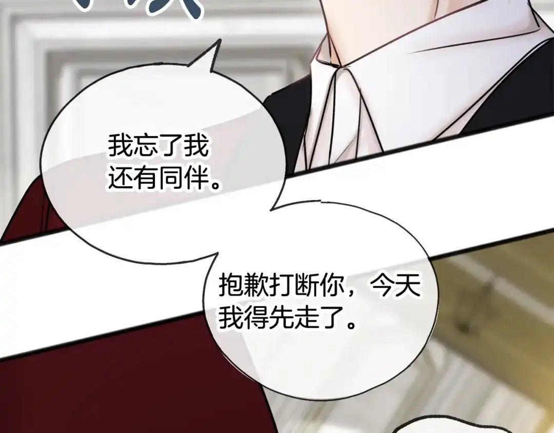 《成为伯爵府的家教》第39话 邀请 第73页