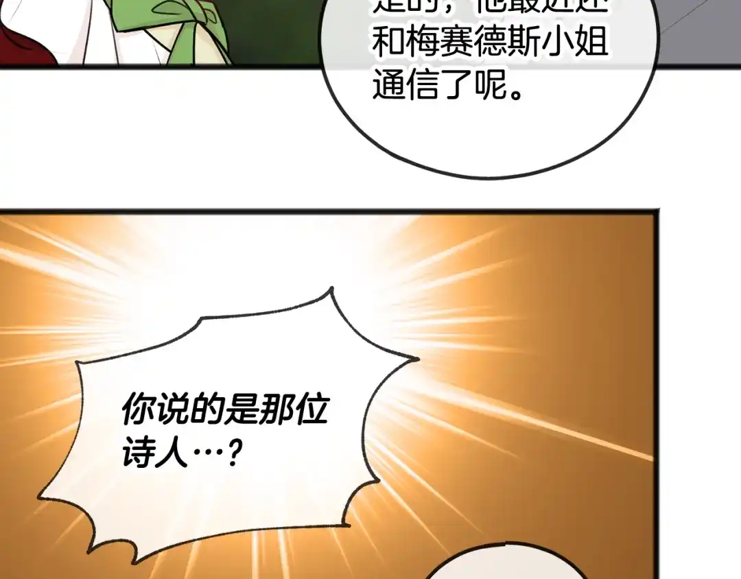 《成为伯爵府的家教》第39话 邀请 第45页