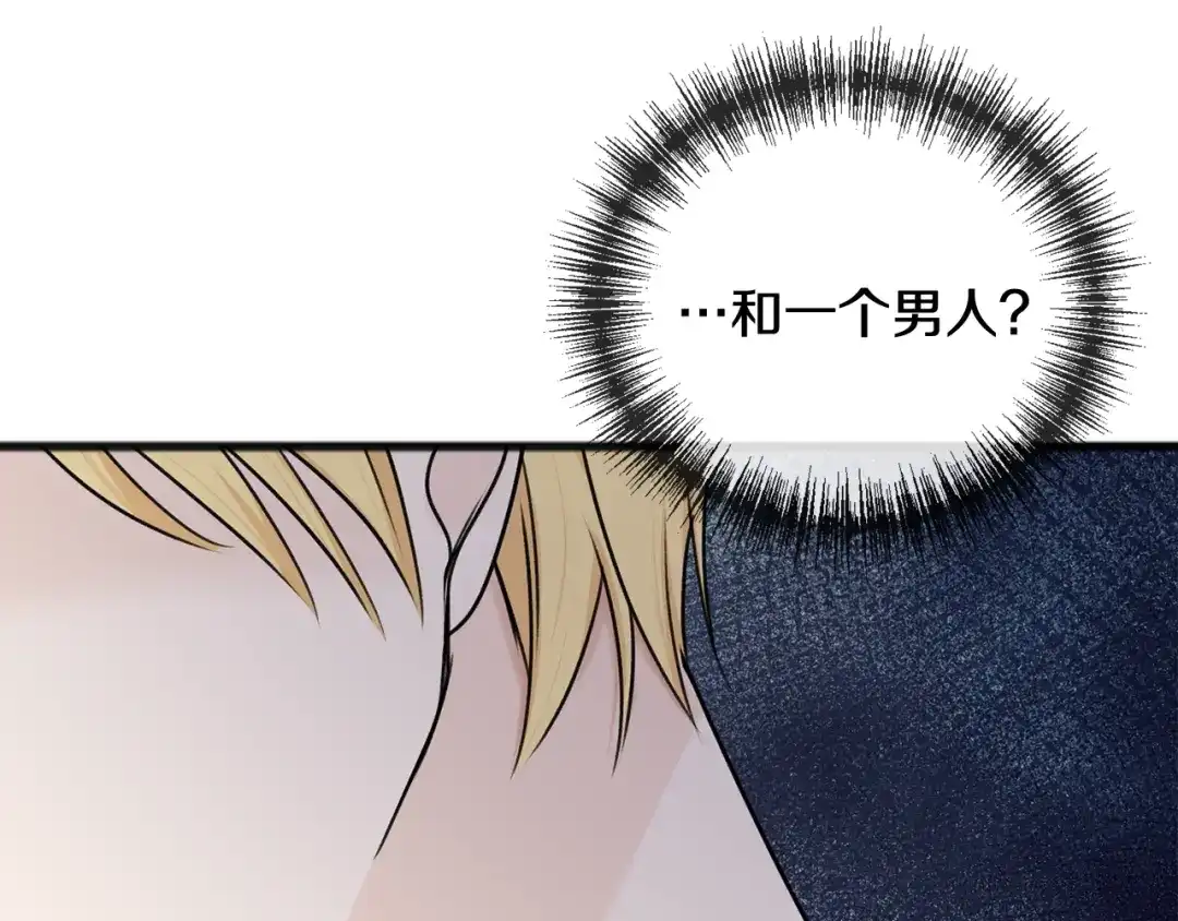 《成为伯爵府的家教》第39话 邀请 第70页