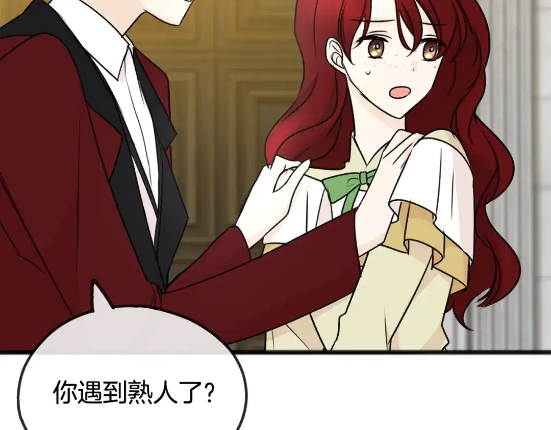 《成为伯爵府的家教》第39话 邀请 第96页
