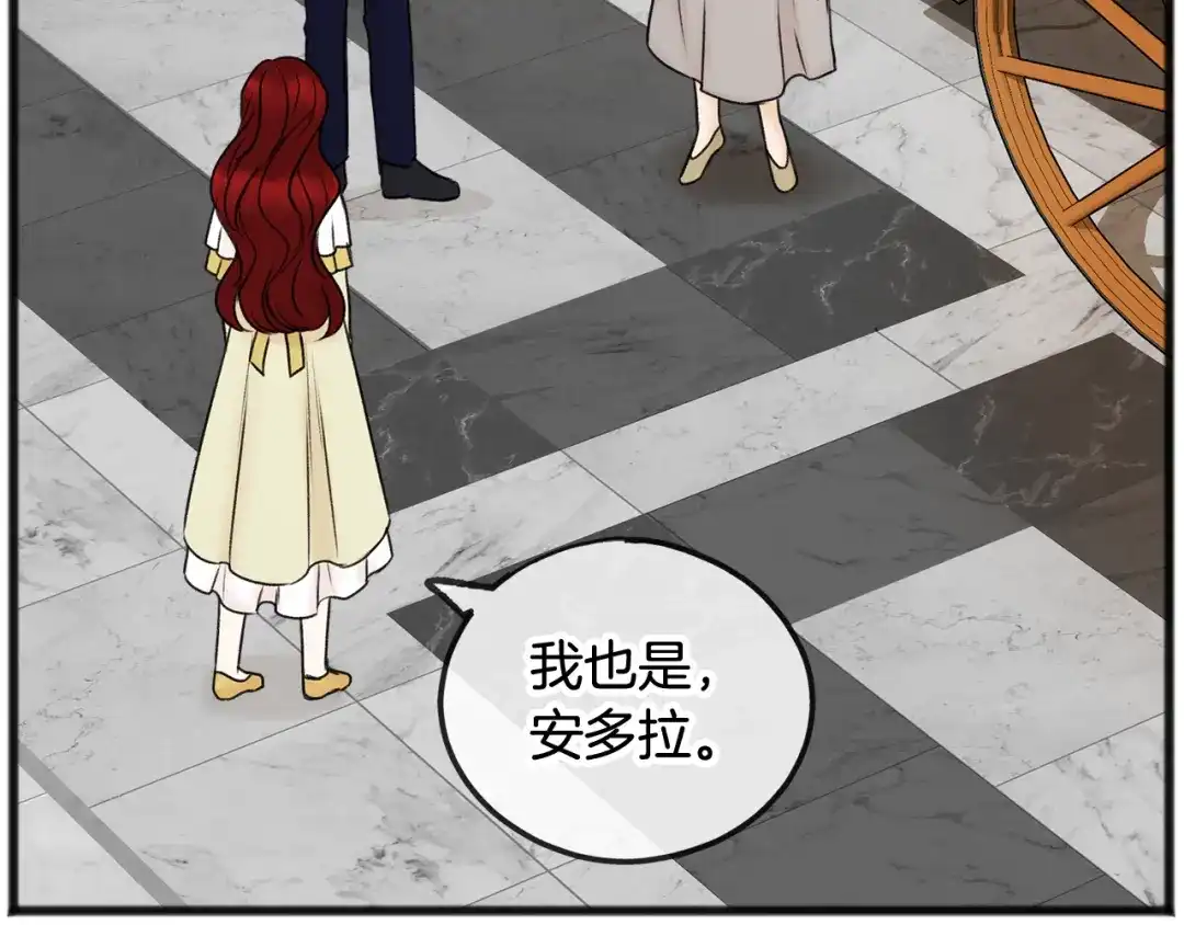 《成为伯爵府的家教》第39话 邀请 第25页
