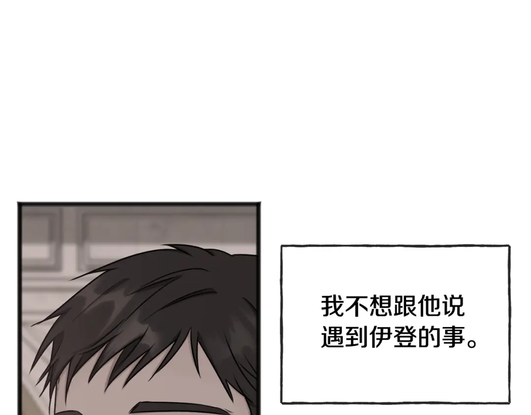 《成为伯爵府的家教》第39话 邀请 第98页