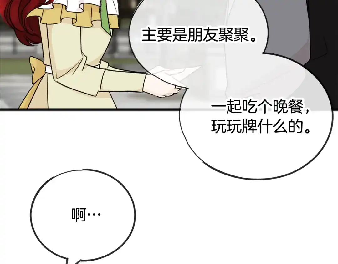 《成为伯爵府的家教》第39话 邀请 第39页