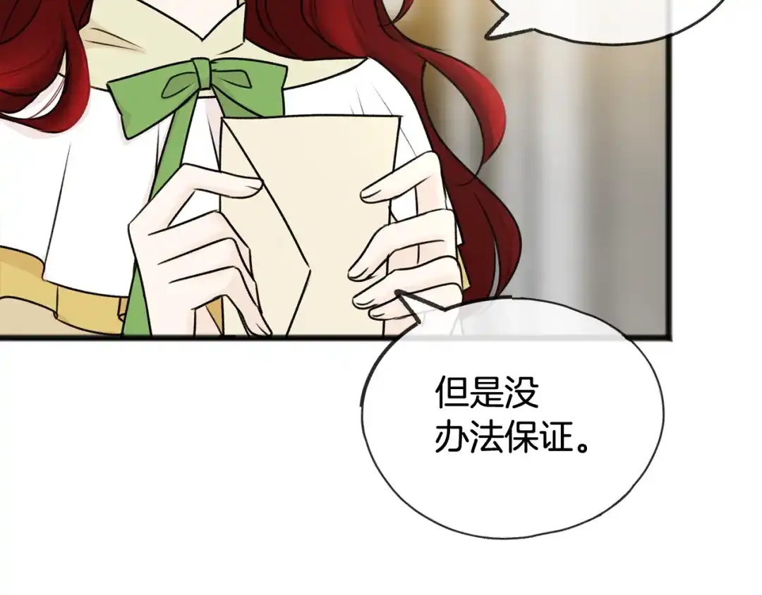 《成为伯爵府的家教》第39话 邀请 第50页
