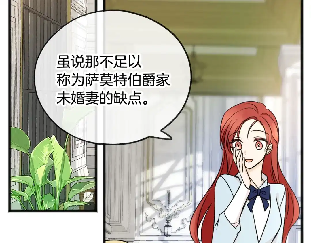 《成为伯爵府的家教》第39话 邀请 第60页