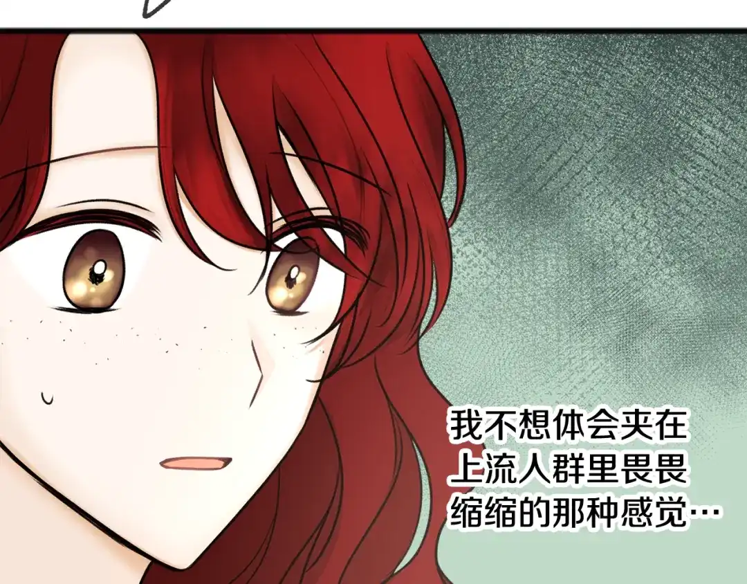 《成为伯爵府的家教》第39话 邀请 第40页