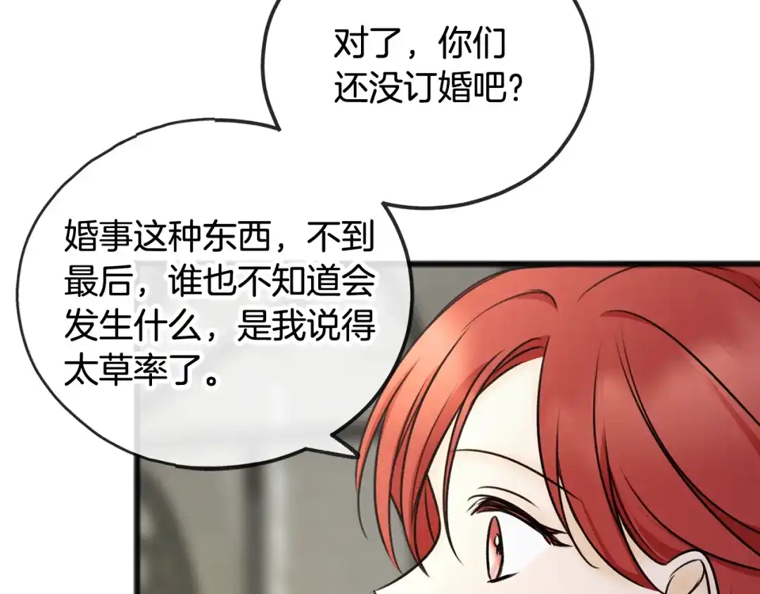 《成为伯爵府的家教》第39话 邀请 第62页