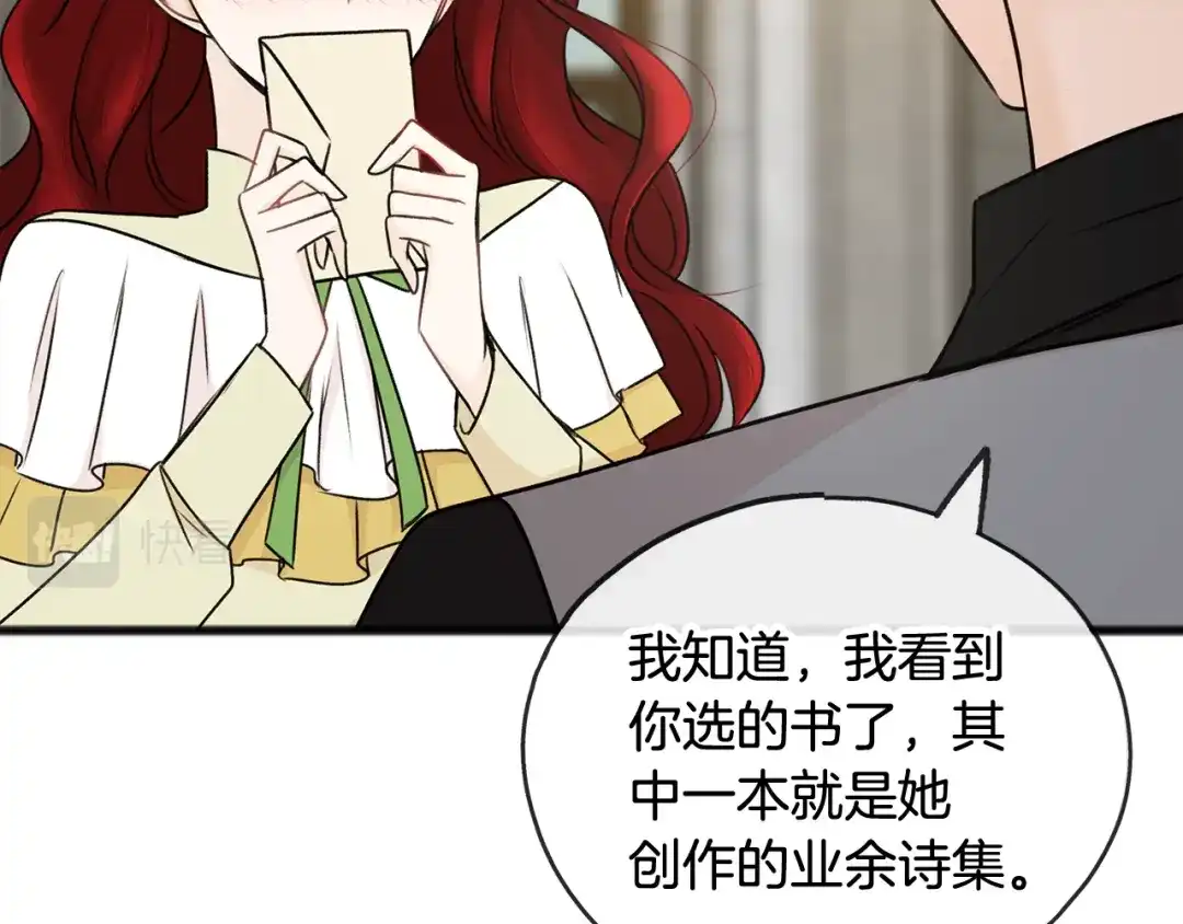 《成为伯爵府的家教》第39话 邀请 第48页
