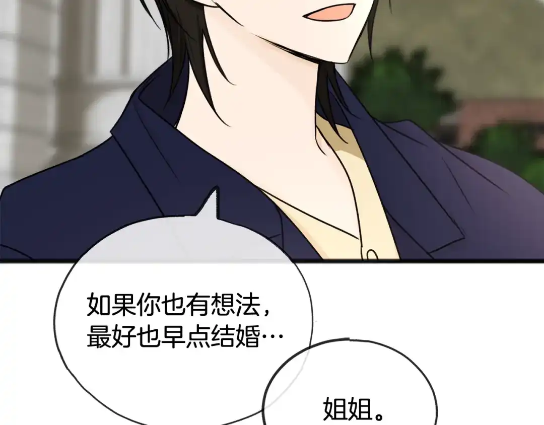 《成为伯爵府的家教》第39话 邀请 第20页