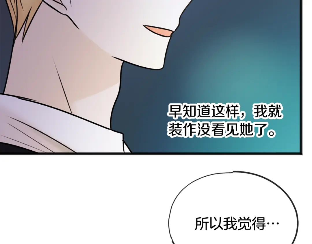 《成为伯爵府的家教》第39话 邀请 第65页