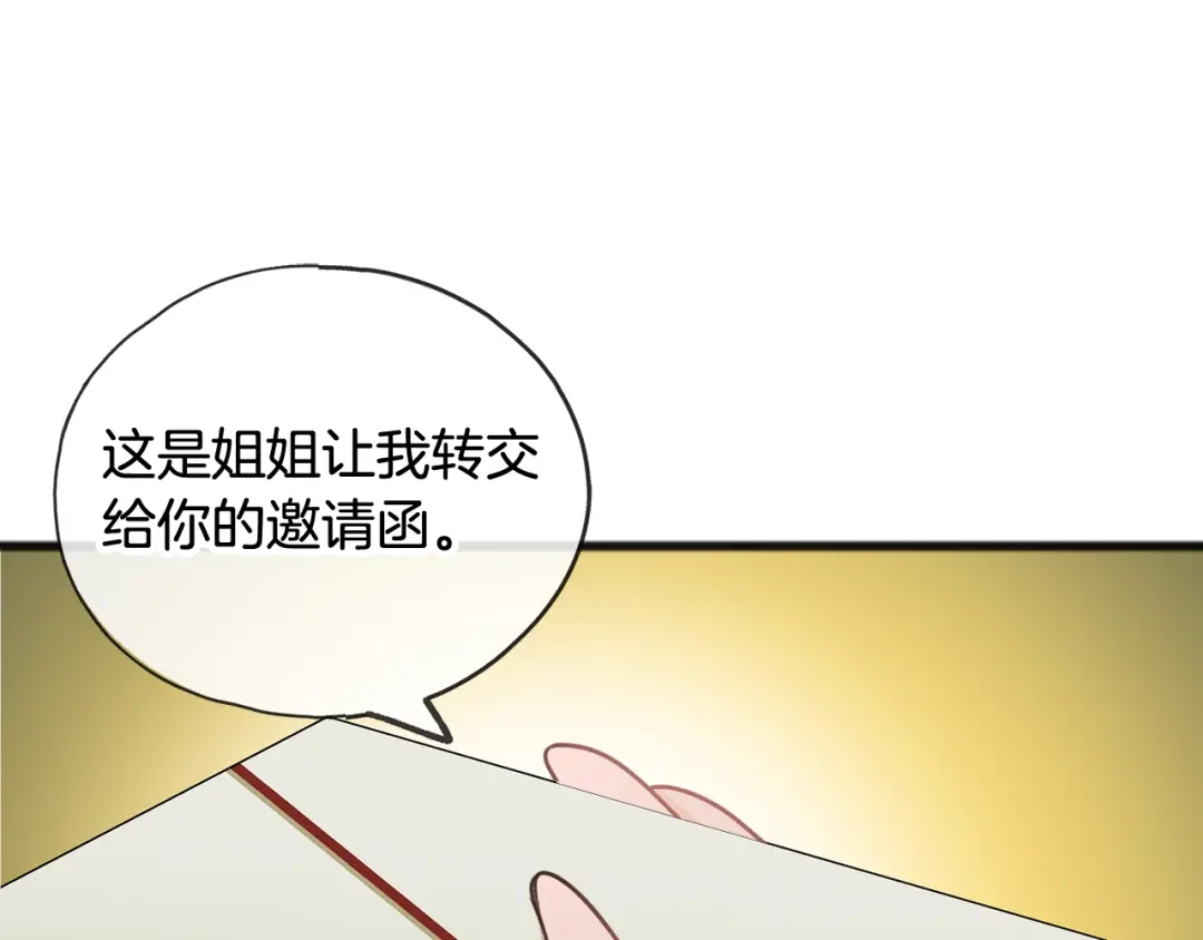 《成为伯爵府的家教》第39话 邀请 第36页
