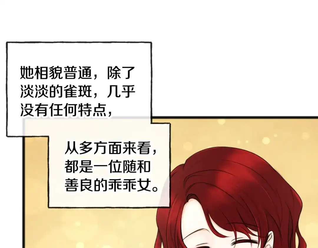 《成为伯爵府的家教》第39话 邀请 第6页