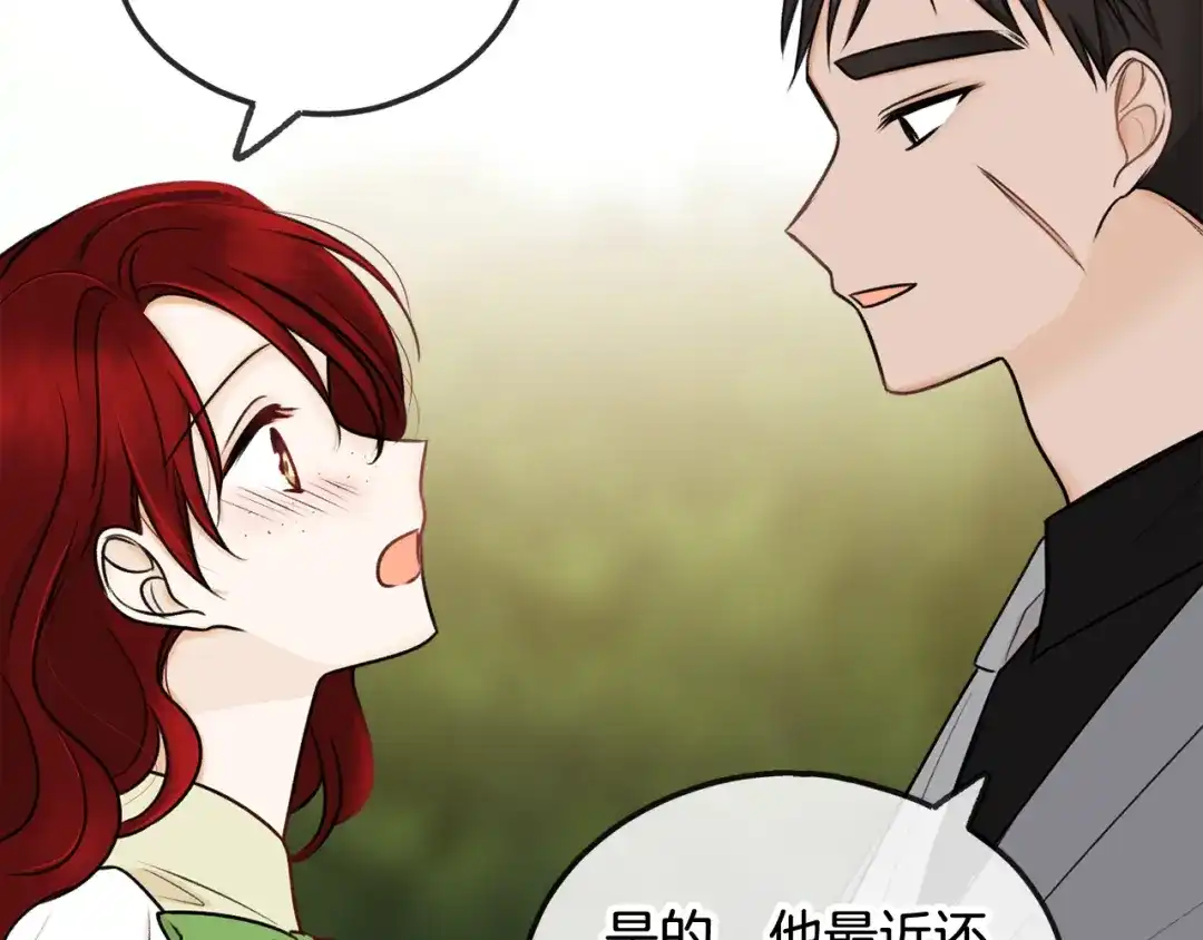 《成为伯爵府的家教》第39话 邀请 第44页