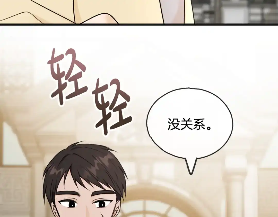 《成为伯爵府的家教》第39话 邀请 第16页