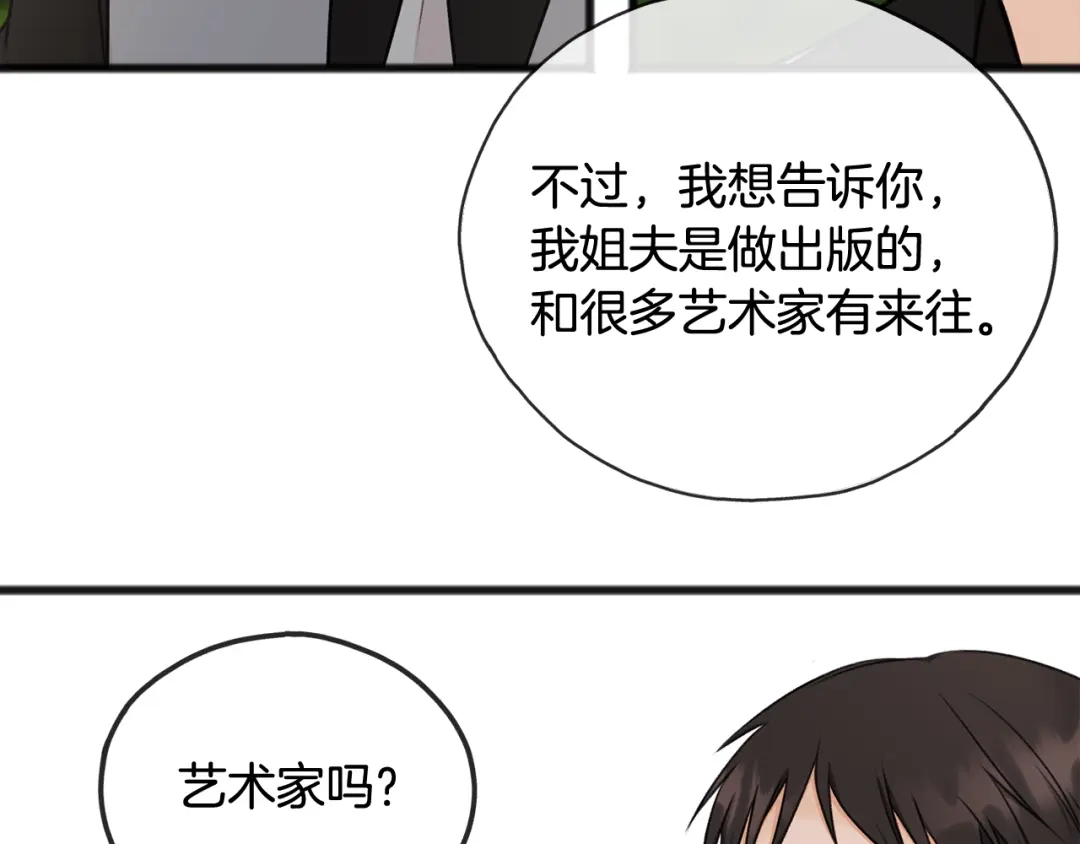 《成为伯爵府的家教》第39话 邀请 第43页