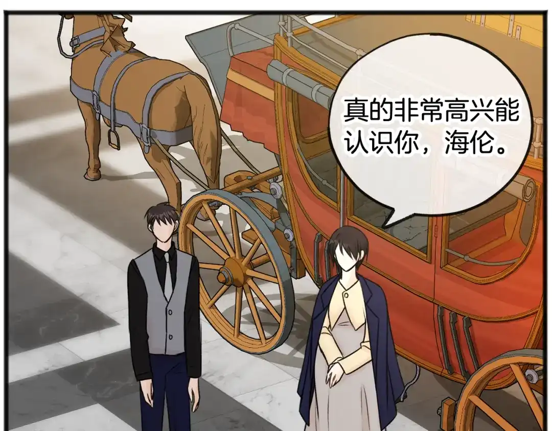 《成为伯爵府的家教》第39话 邀请 第24页