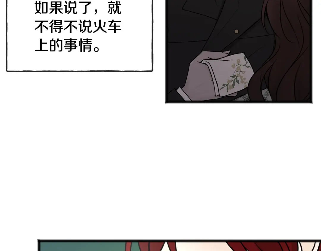 《成为伯爵府的家教》第39话 邀请 第100页