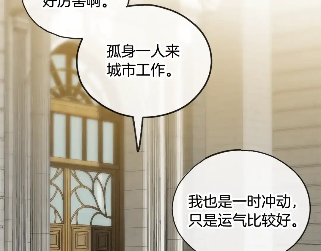 《成为伯爵府的家教》第39话 邀请 第2页