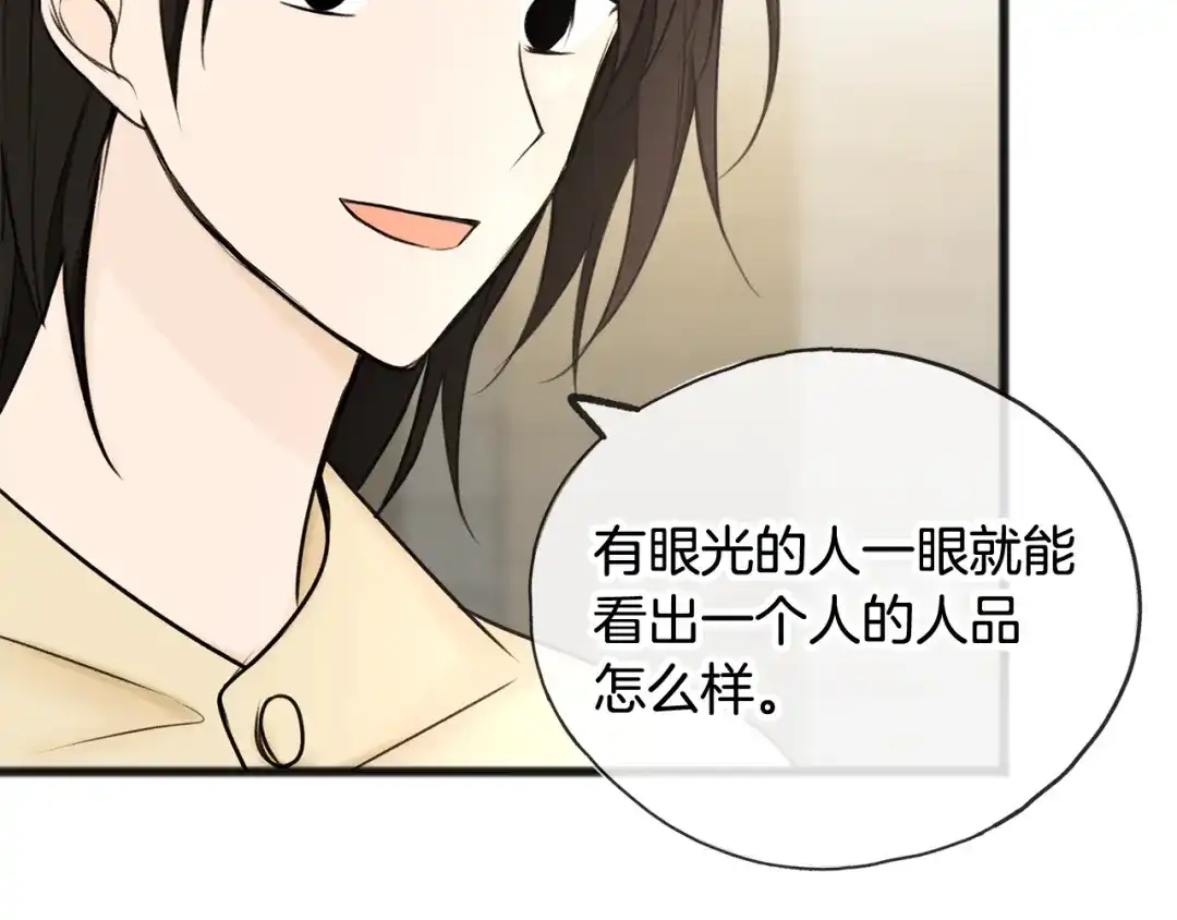 《成为伯爵府的家教》第39话 邀请 第5页