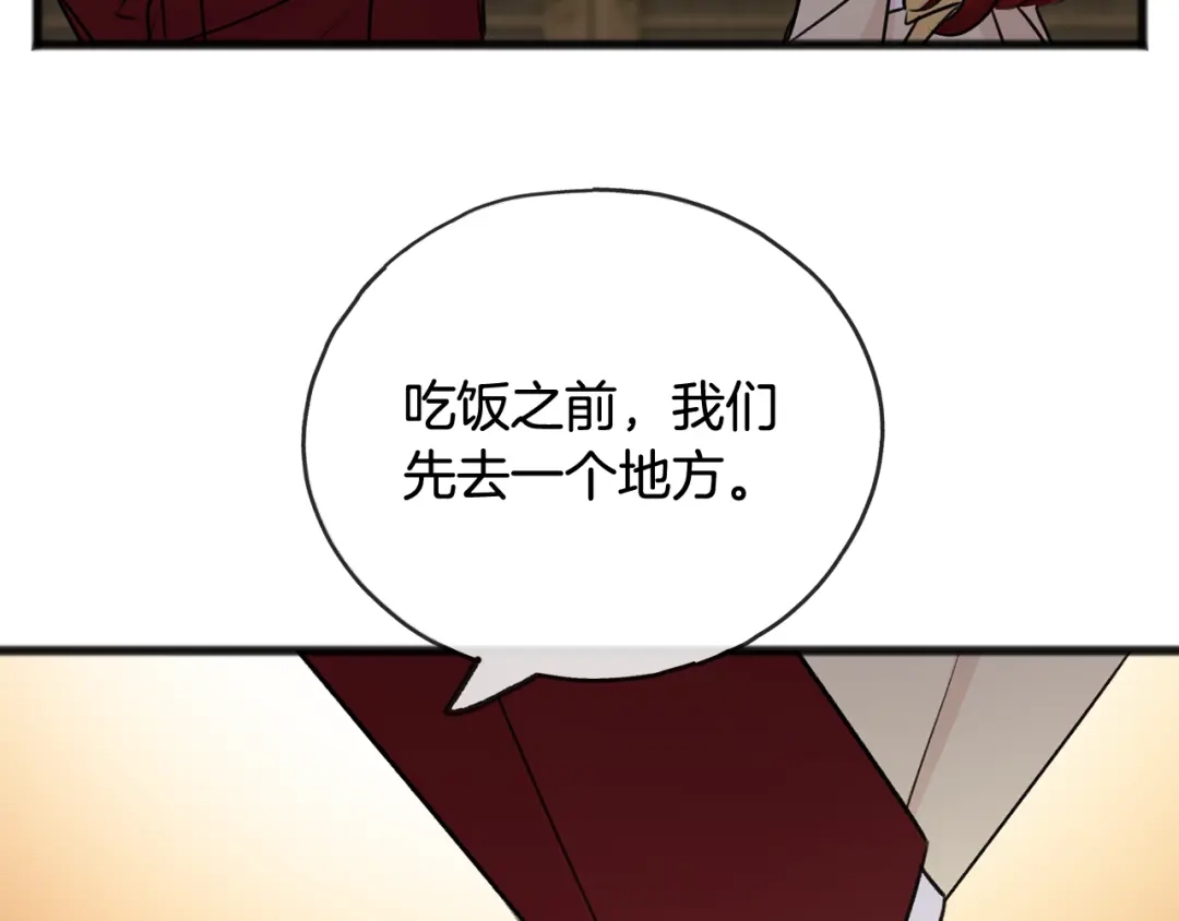 《成为伯爵府的家教》第39话 邀请 第106页