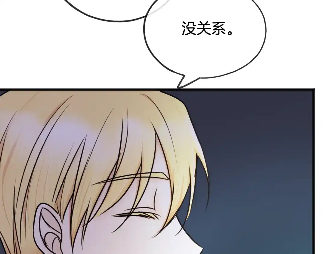 《成为伯爵府的家教》第39话 邀请 第64页