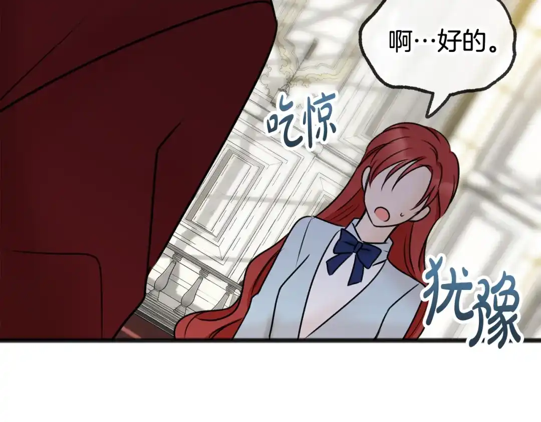 《成为伯爵府的家教》第39话 邀请 第74页