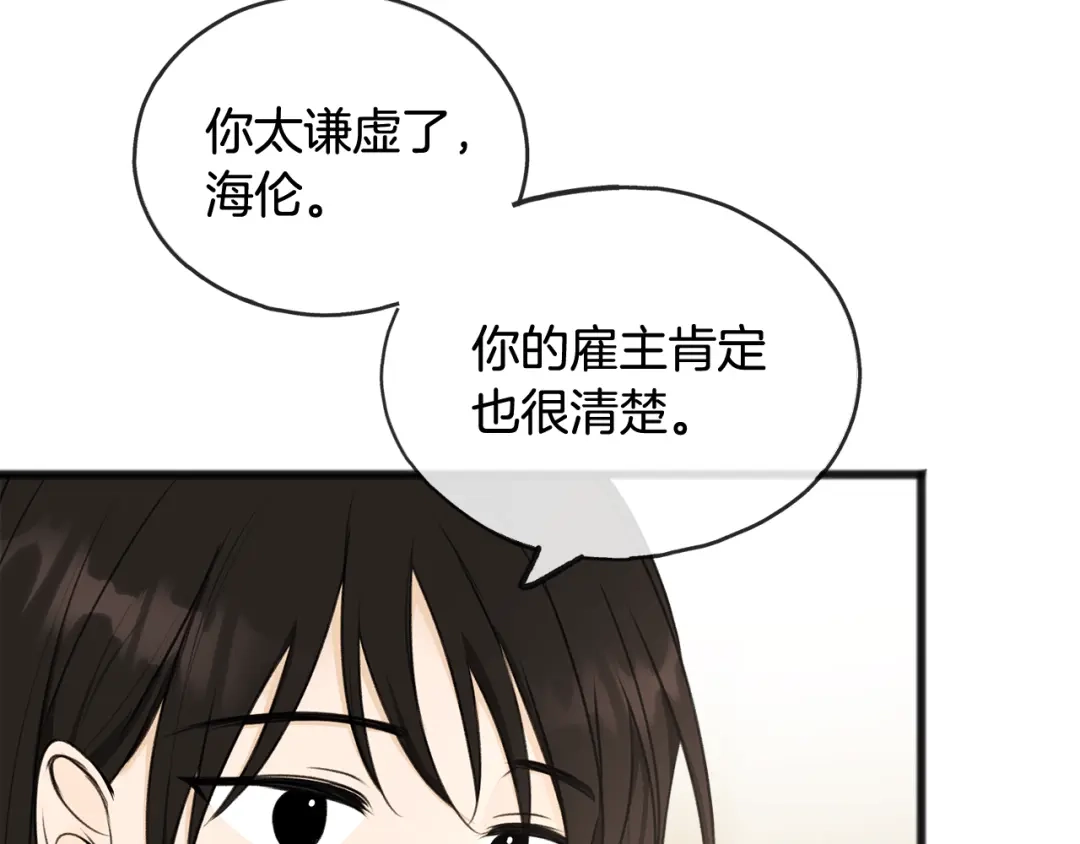 《成为伯爵府的家教》第39话 邀请 第4页