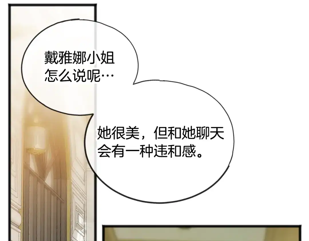 《成为伯爵府的家教》第39话 邀请 第59页