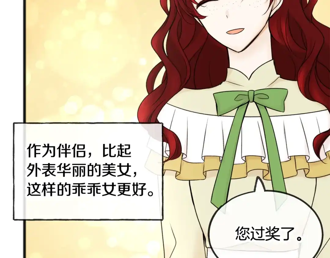 《成为伯爵府的家教》第39话 邀请 第7页