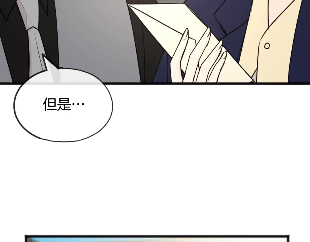 《成为伯爵府的家教》第39话 邀请 第31页