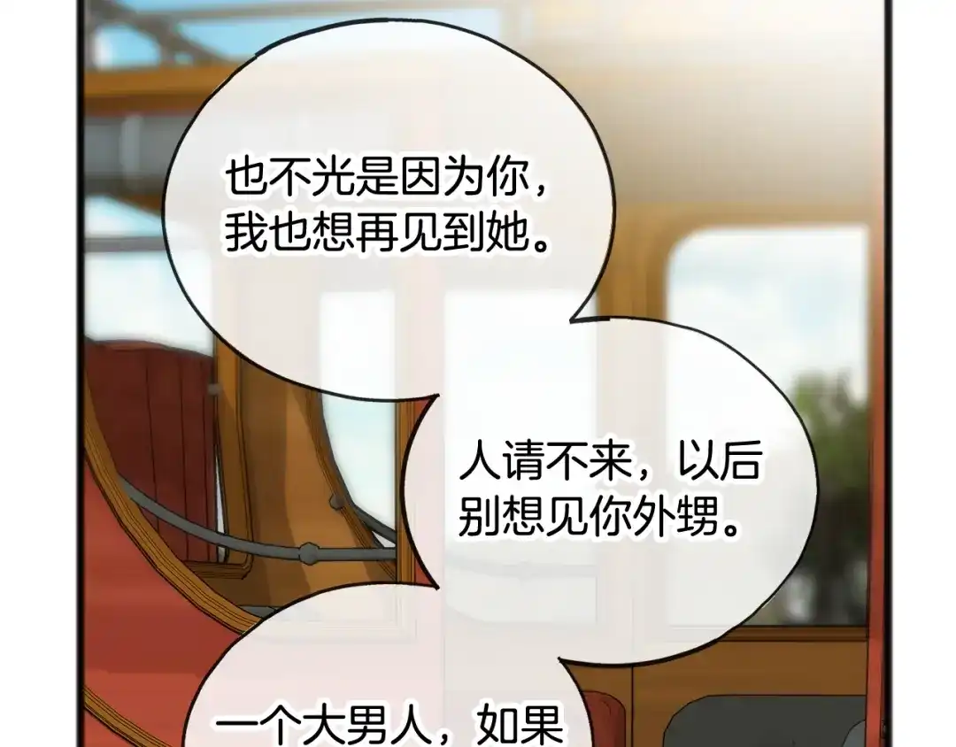 《成为伯爵府的家教》第39话 邀请 第32页