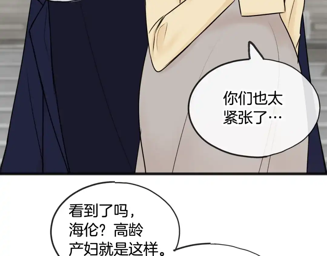 《成为伯爵府的家教》第39话 邀请 第18页