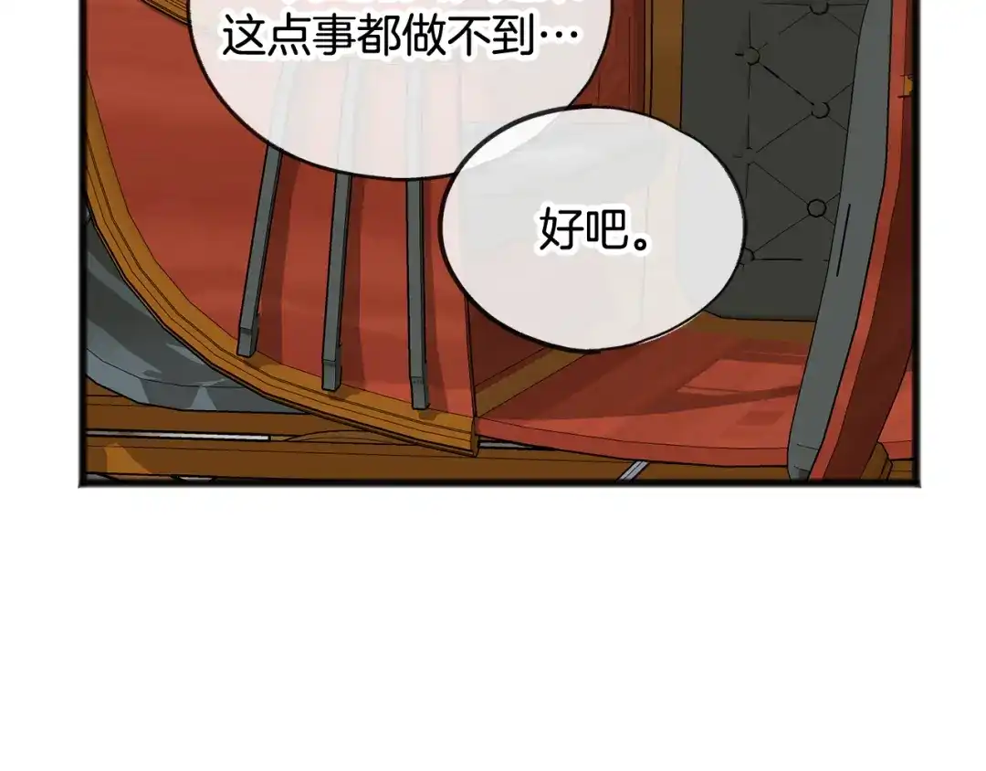 《成为伯爵府的家教》第39话 邀请 第33页