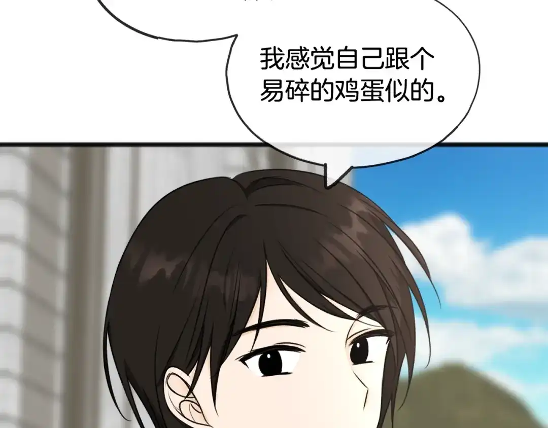 《成为伯爵府的家教》第39话 邀请 第19页