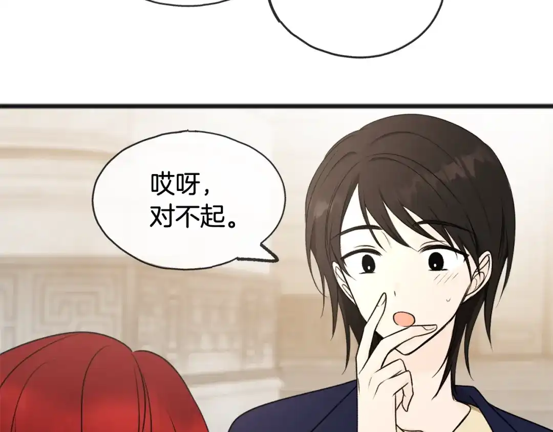 《成为伯爵府的家教》第39话 邀请 第21页