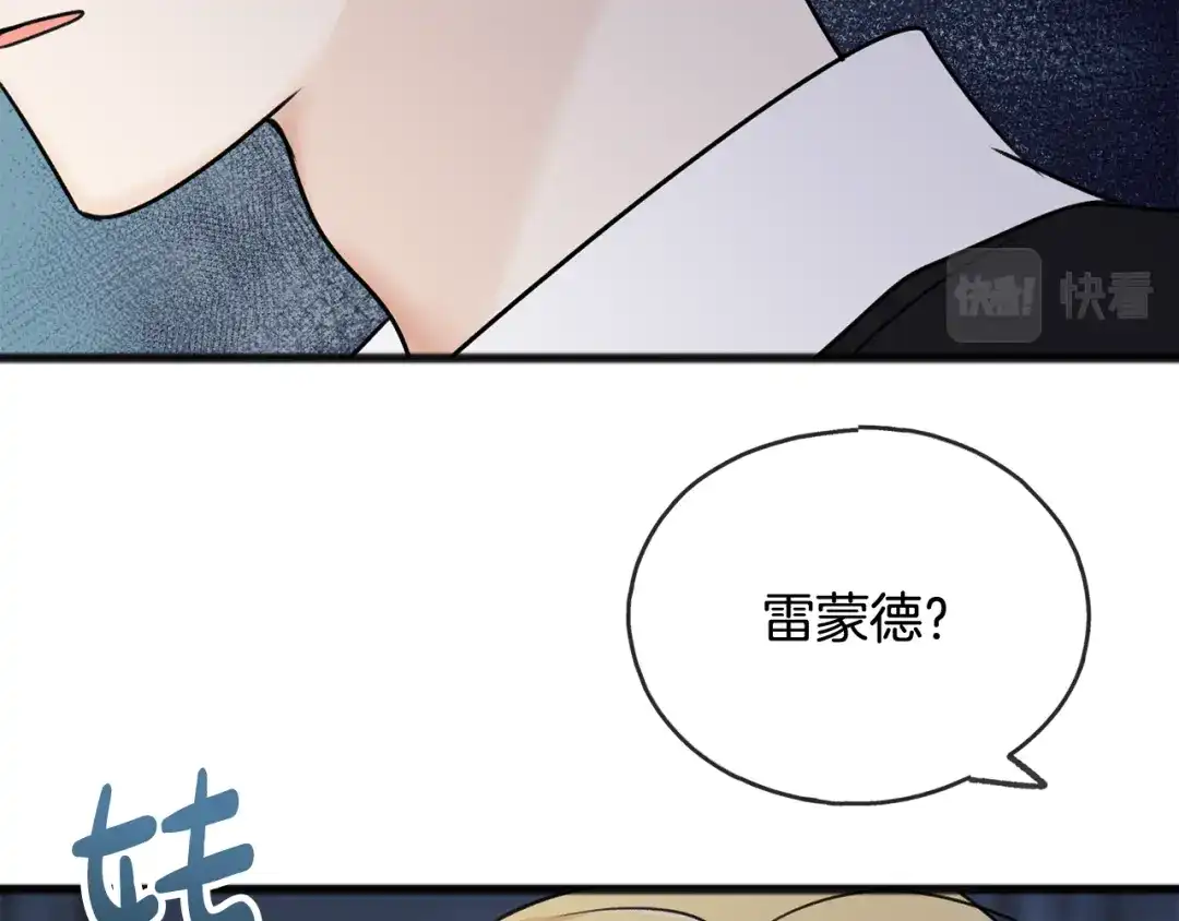 《成为伯爵府的家教》第39话 邀请 第71页