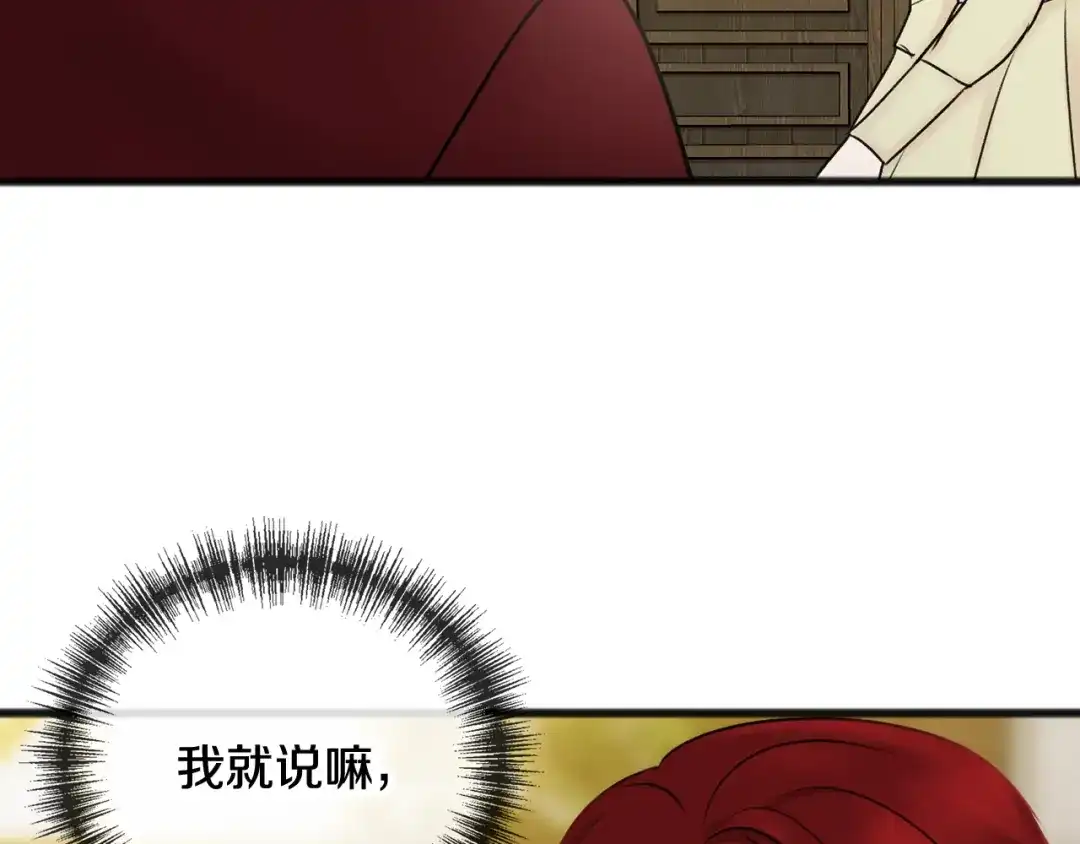 《成为伯爵府的家教》第39话 邀请 第87页