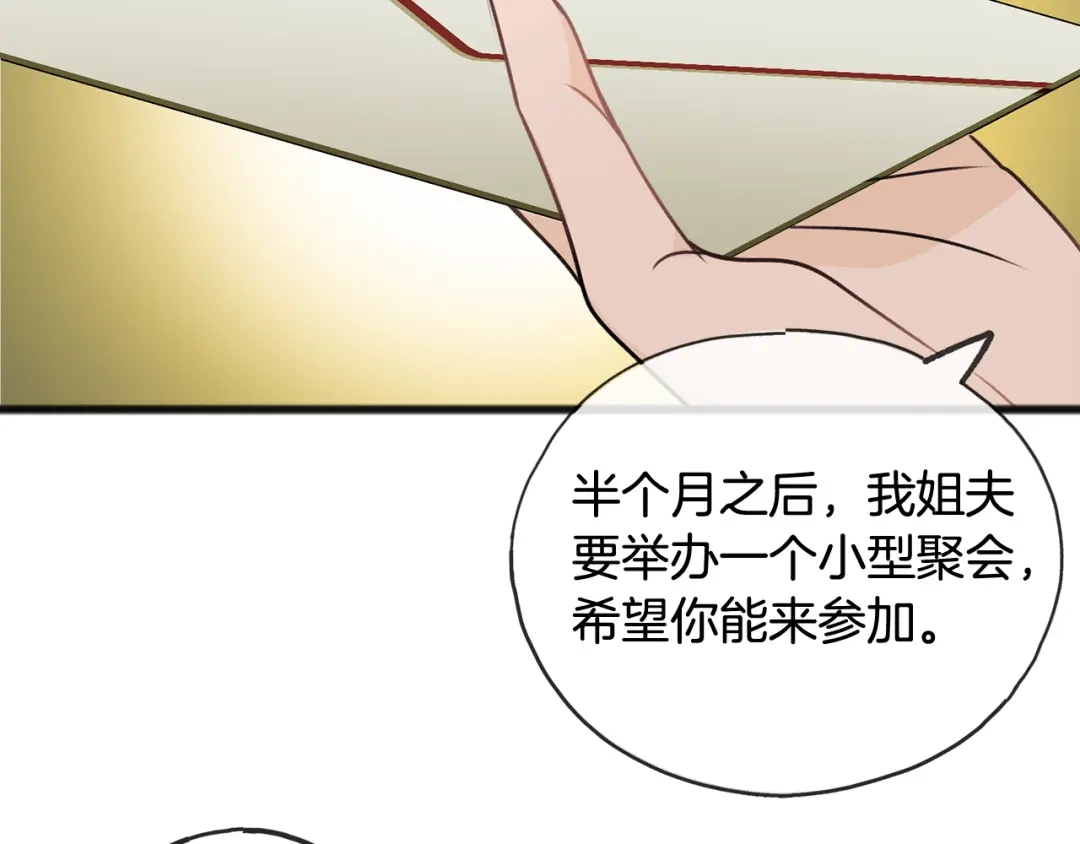 《成为伯爵府的家教》第39话 邀请 第37页