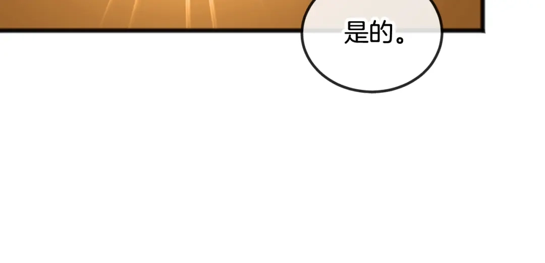 《成为伯爵府的家教》第39话 邀请 第46页