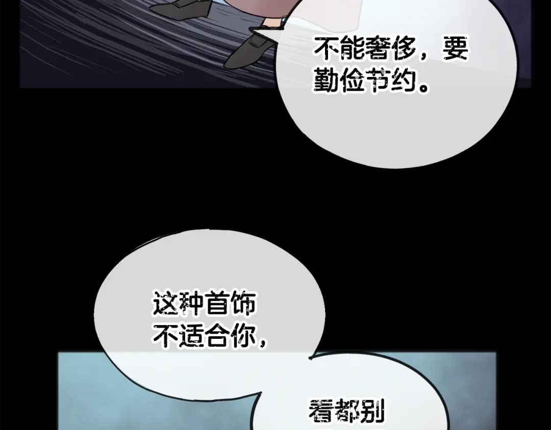 《成为伯爵府的家教》第40话 一场梦 第29页