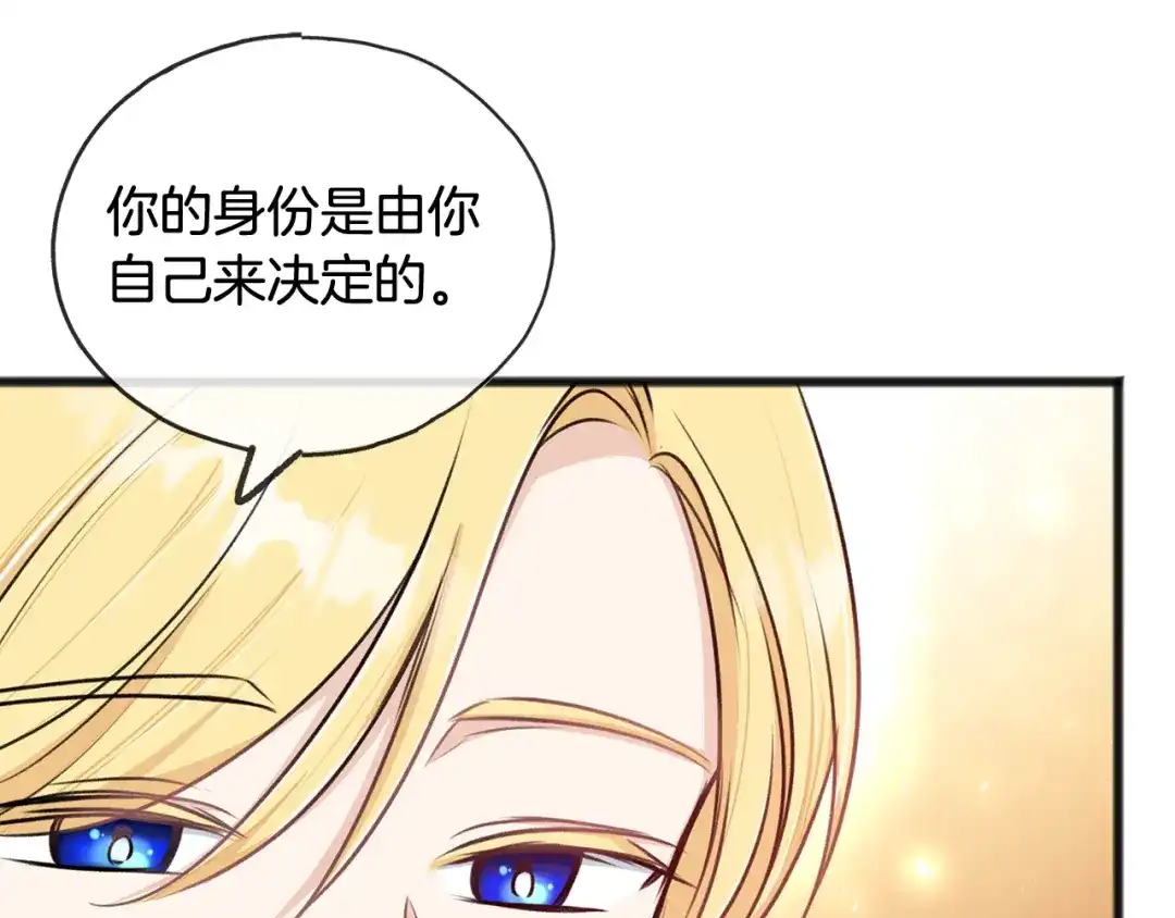 《成为伯爵府的家教》第40话 一场梦 第37页