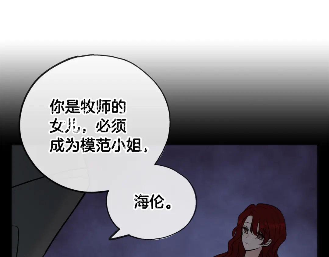 《成为伯爵府的家教》第40话 一场梦 第27页