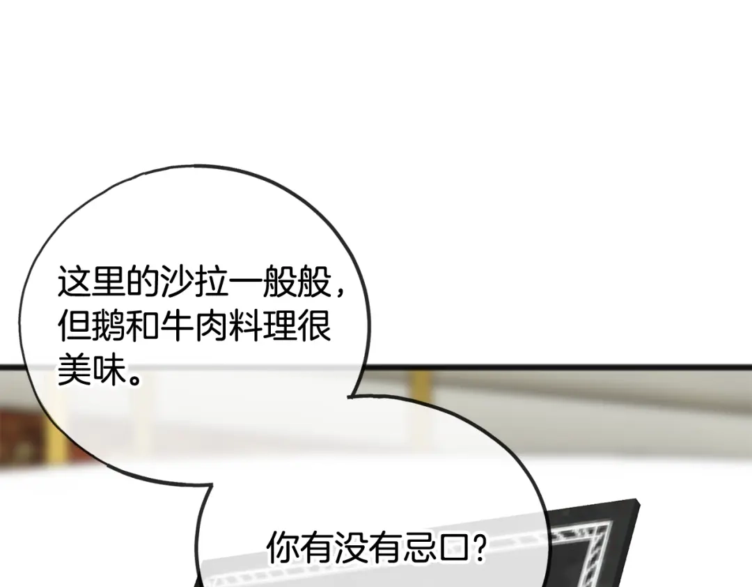《成为伯爵府的家教》第40话 一场梦 第67页