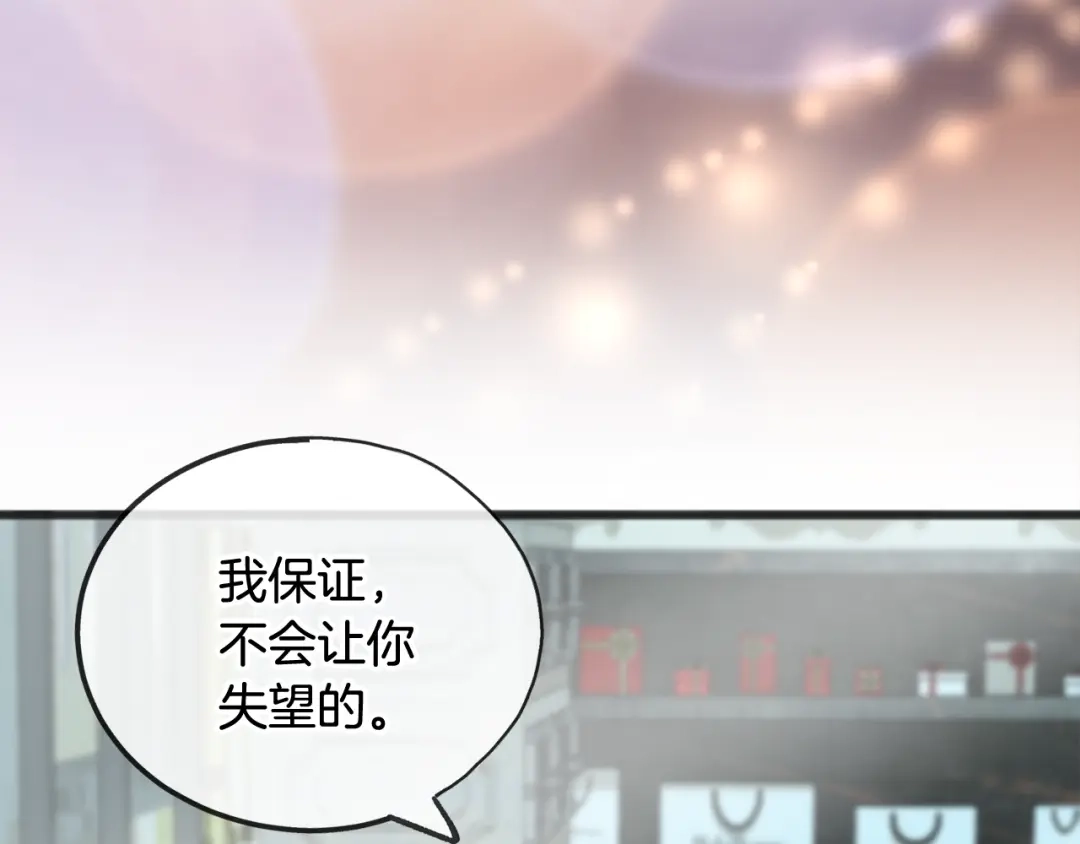 《成为伯爵府的家教》第40话 一场梦 第43页