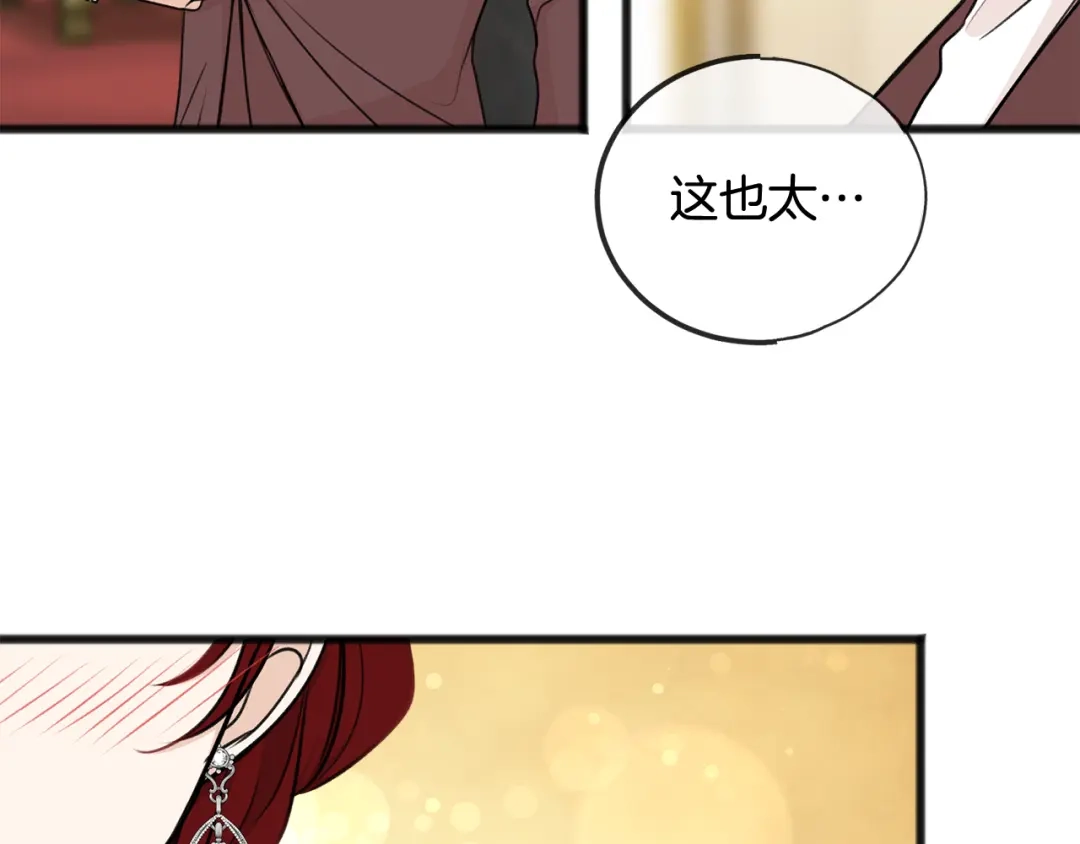 《成为伯爵府的家教》第40话 一场梦 第21页