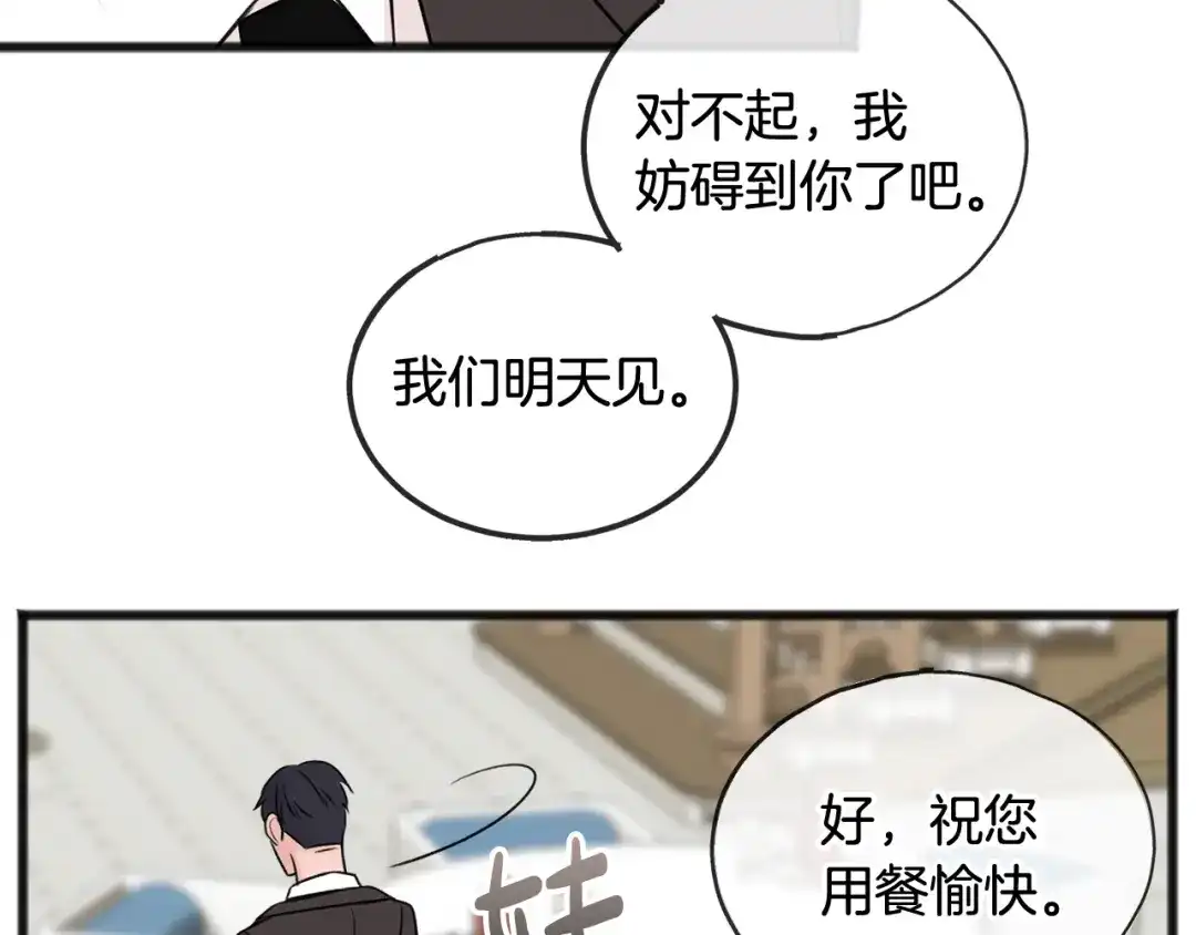 《成为伯爵府的家教》第40话 一场梦 第89页