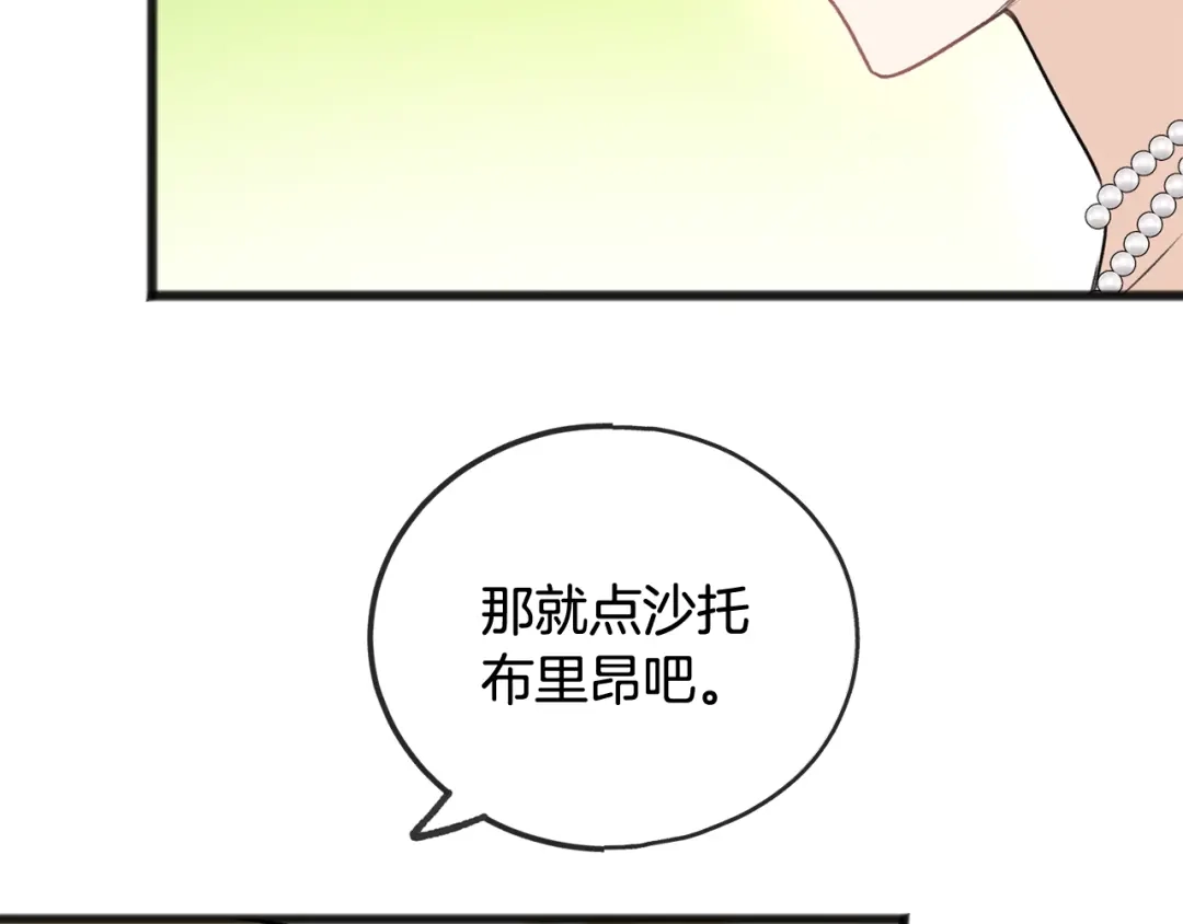 《成为伯爵府的家教》第40话 一场梦 第70页