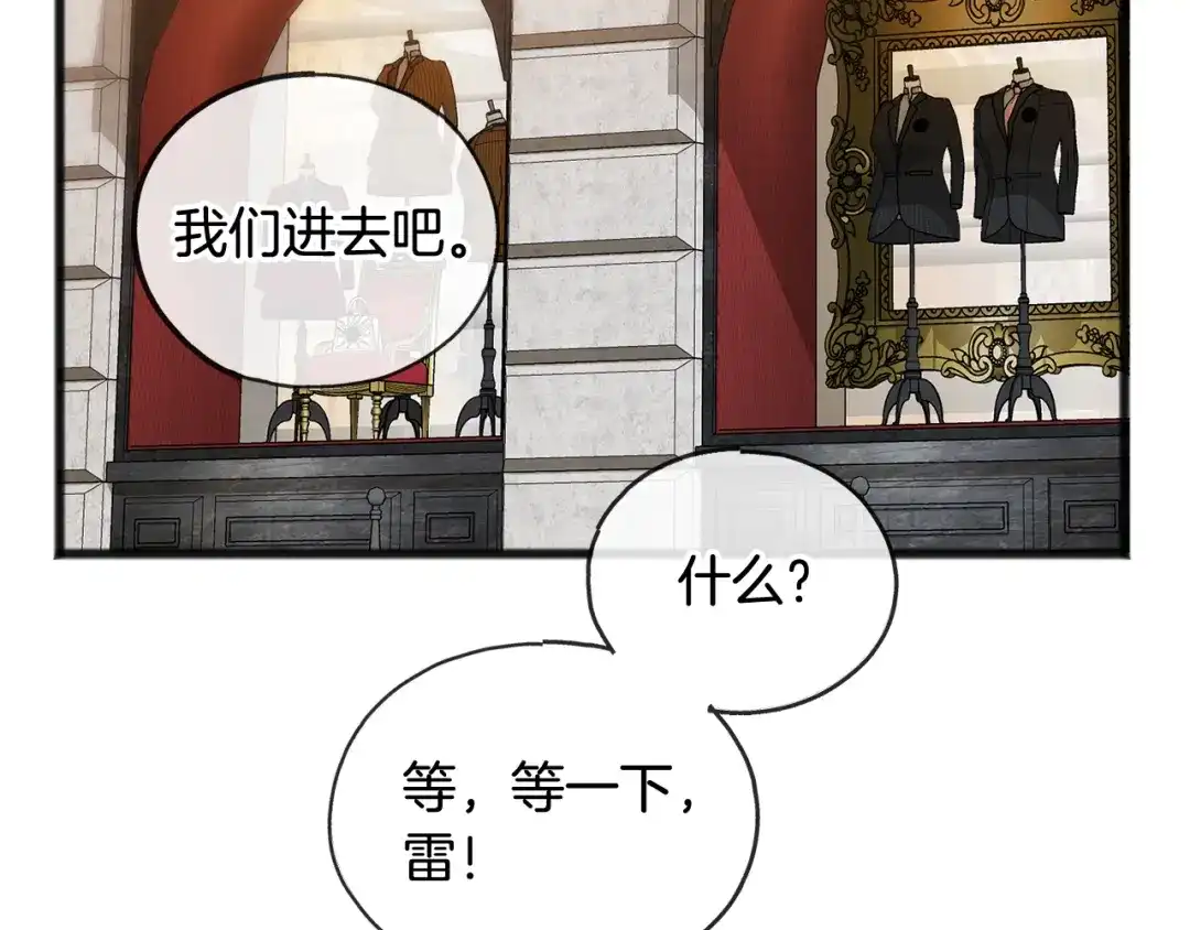 《成为伯爵府的家教》第40话 一场梦 第5页