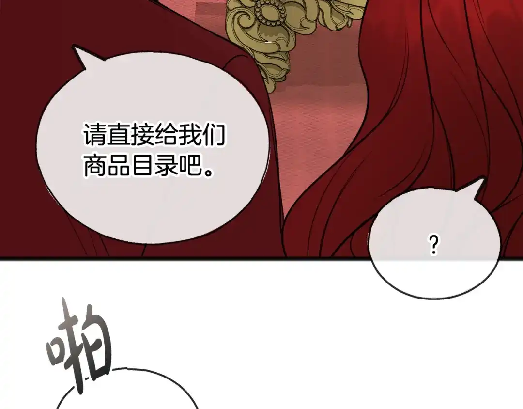 《成为伯爵府的家教》第40话 一场梦 第9页